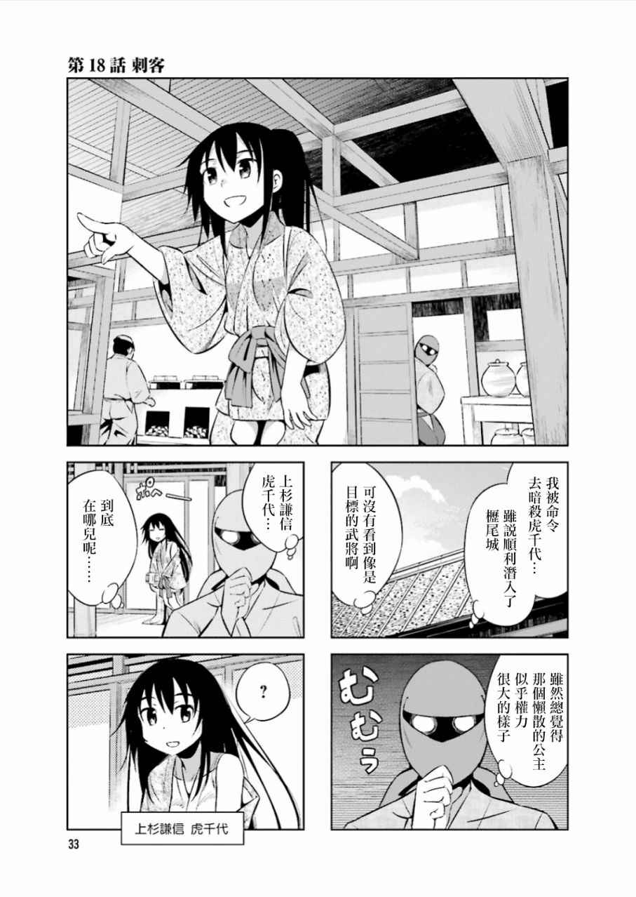 《请别叫我军神酱》漫画最新章节第18话免费下拉式在线观看章节第【1】张图片