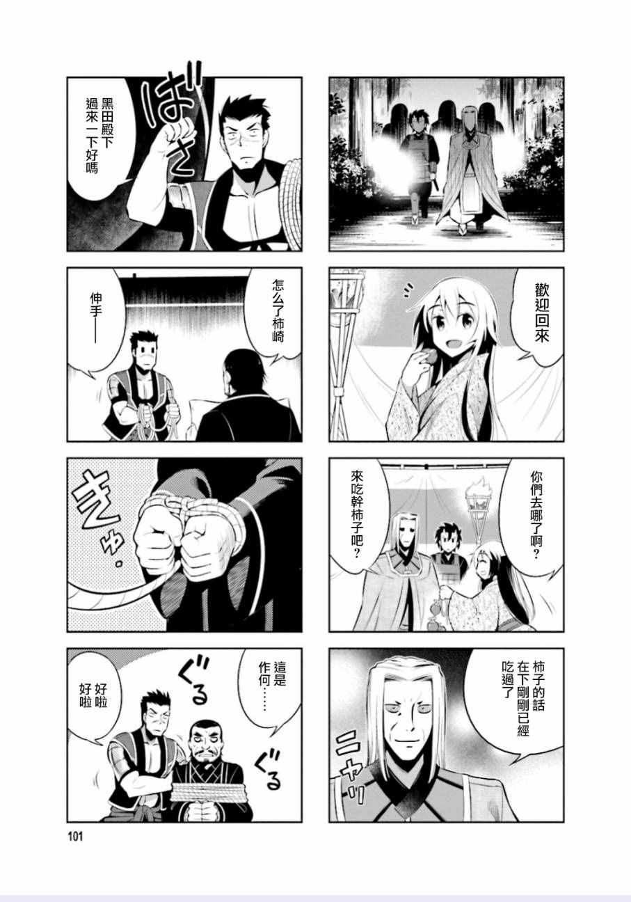 《请别叫我军神酱》漫画最新章节第13话免费下拉式在线观看章节第【7】张图片