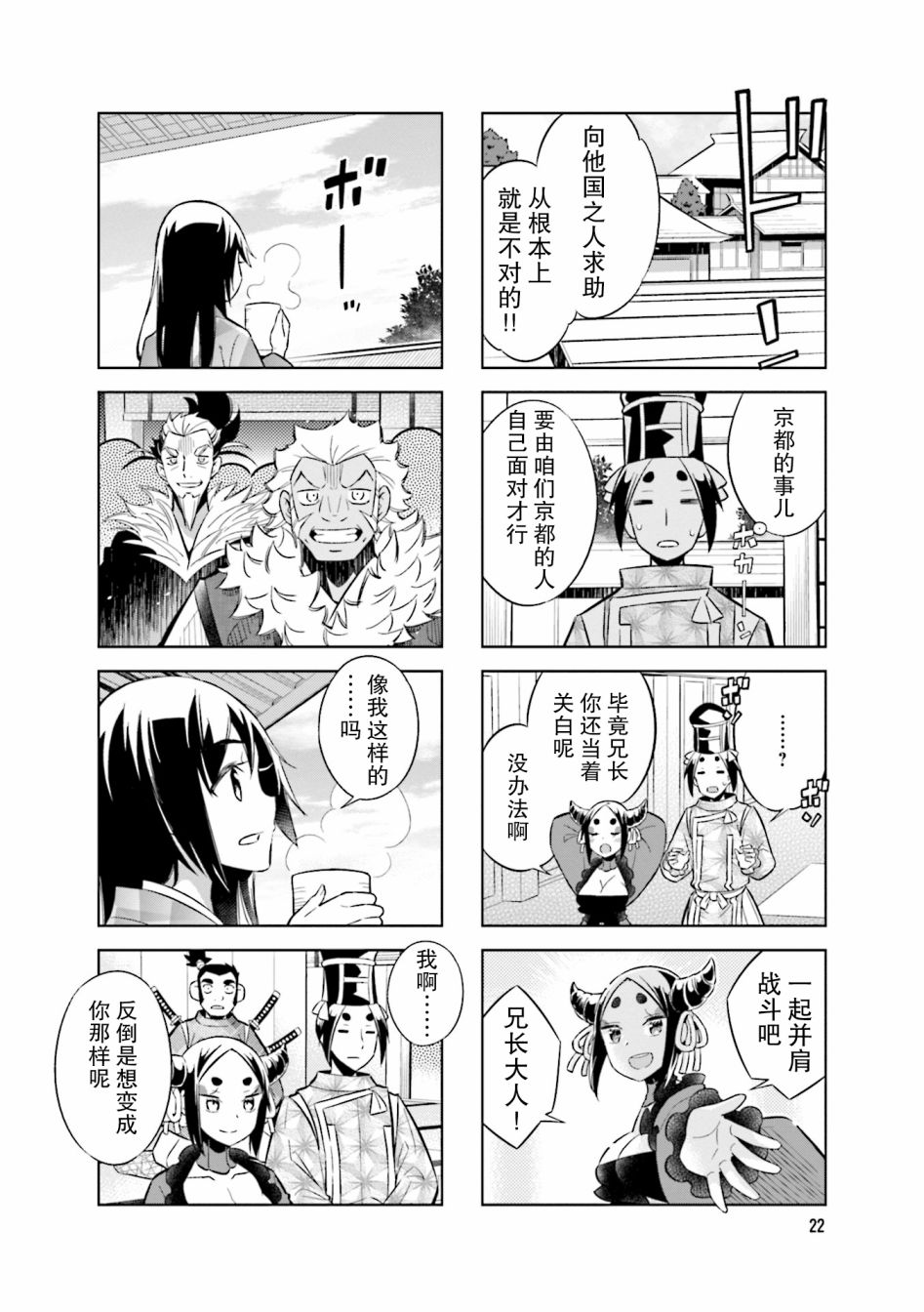 《请别叫我军神酱》漫画最新章节第70话免费下拉式在线观看章节第【10】张图片