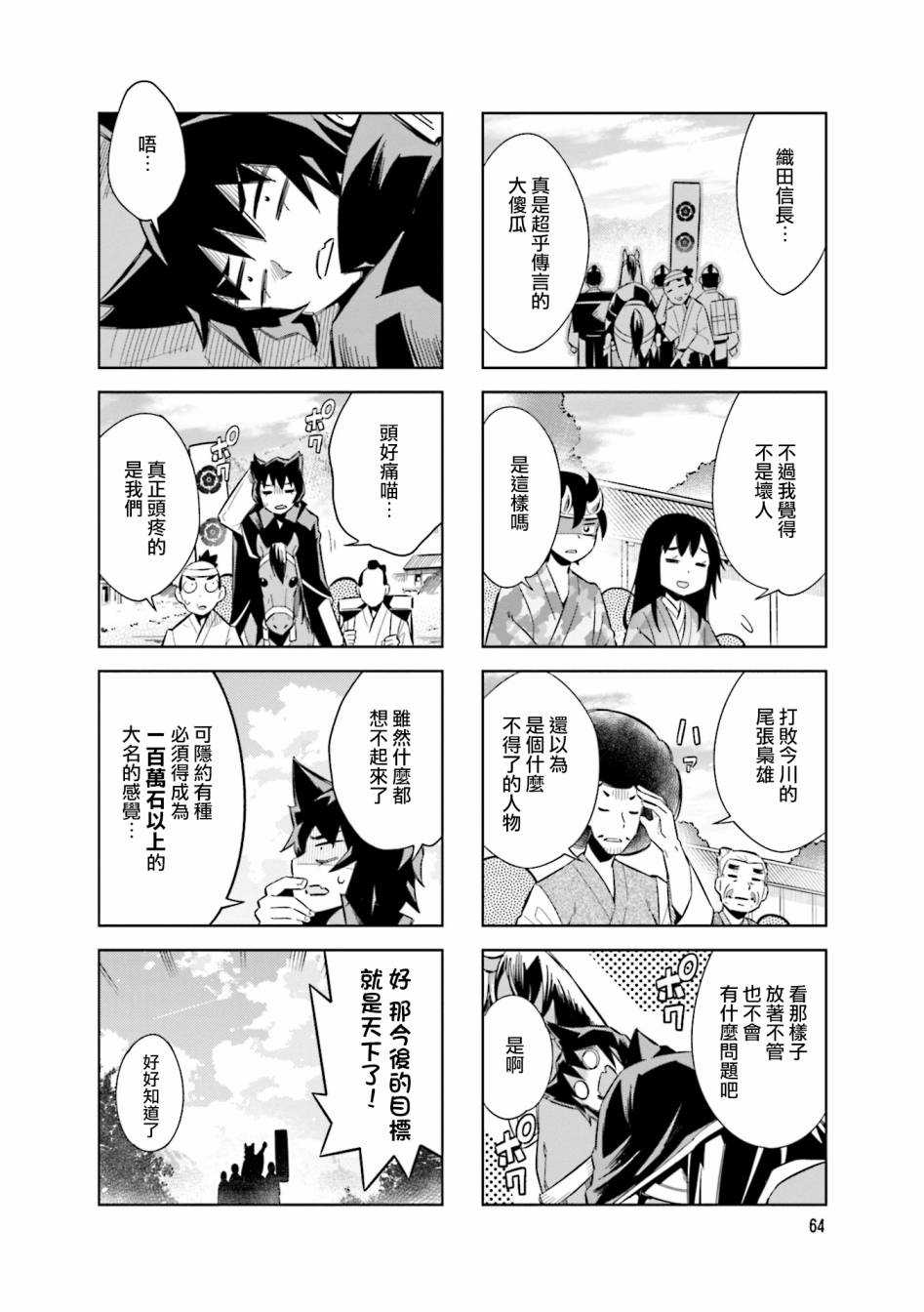 《请别叫我军神酱》漫画最新章节第74话免费下拉式在线观看章节第【10】张图片