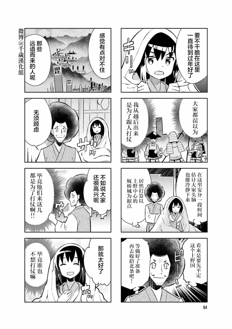 《请别叫我军神酱》漫画最新章节第78话免费下拉式在线观看章节第【2】张图片