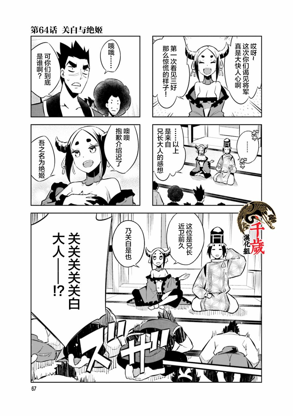 《请别叫我军神酱》漫画最新章节第64话免费下拉式在线观看章节第【1】张图片