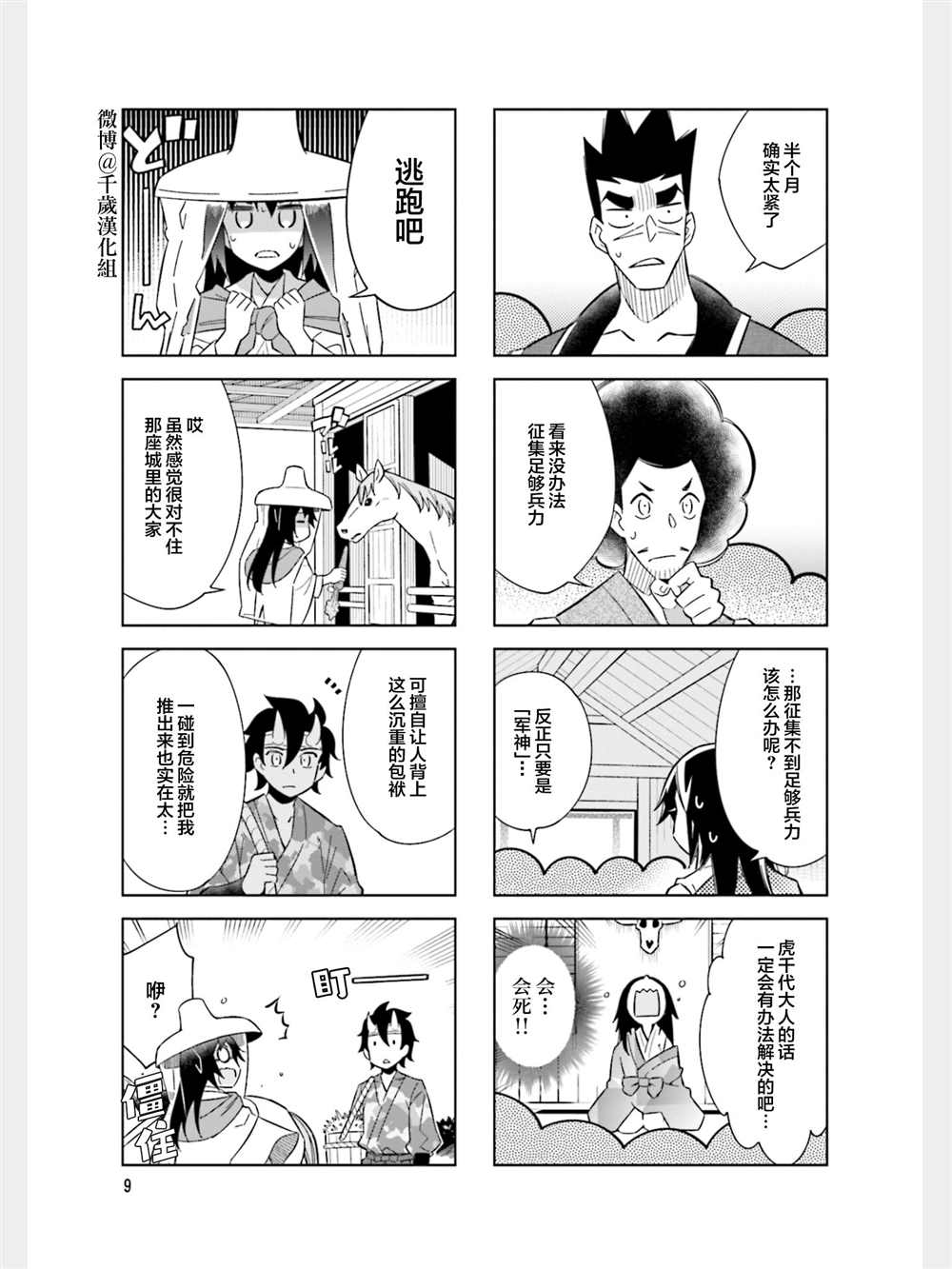 《请别叫我军神酱》漫画最新章节第80话免费下拉式在线观看章节第【11】张图片