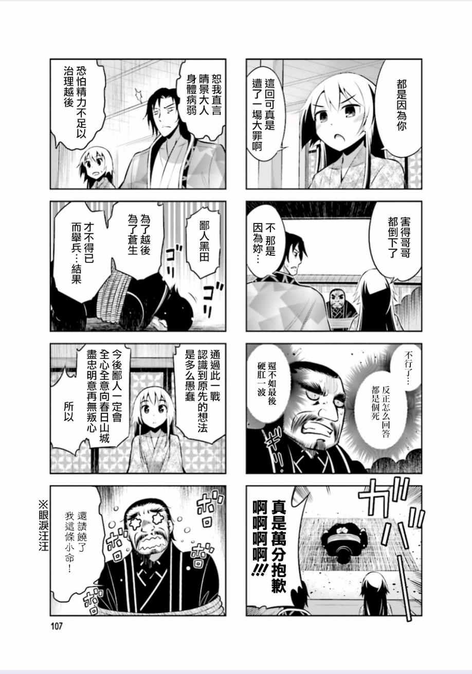 《请别叫我军神酱》漫画最新章节第14话免费下拉式在线观看章节第【5】张图片