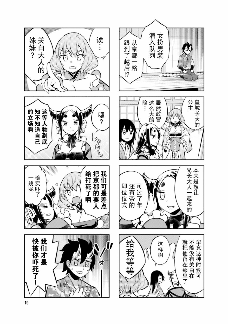 《请别叫我军神酱》漫画最新章节第70话免费下拉式在线观看章节第【7】张图片