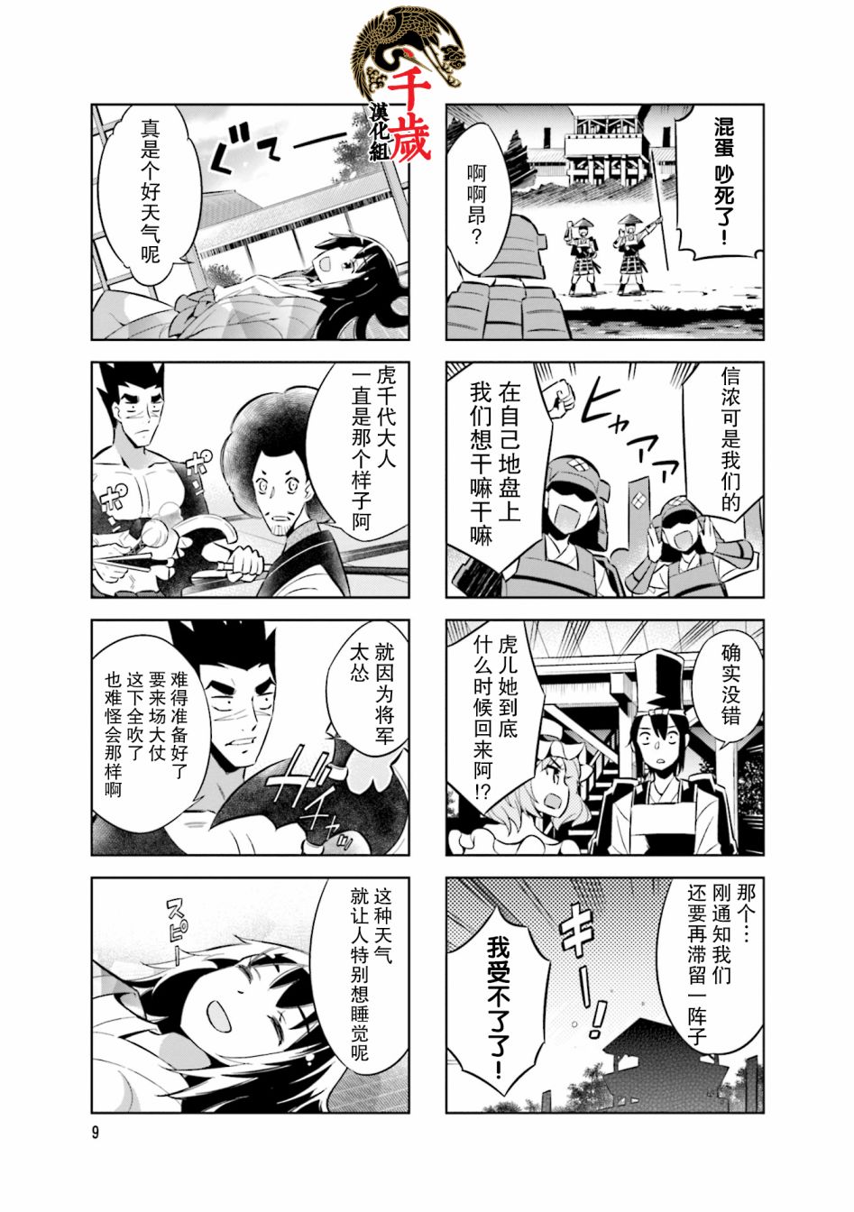 《请别叫我军神酱》漫画最新章节第69话免费下拉式在线观看章节第【10】张图片