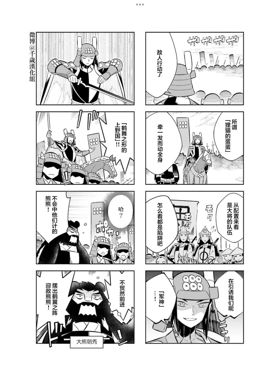 《请别叫我军神酱》漫画最新章节第96话免费下拉式在线观看章节第【5】张图片