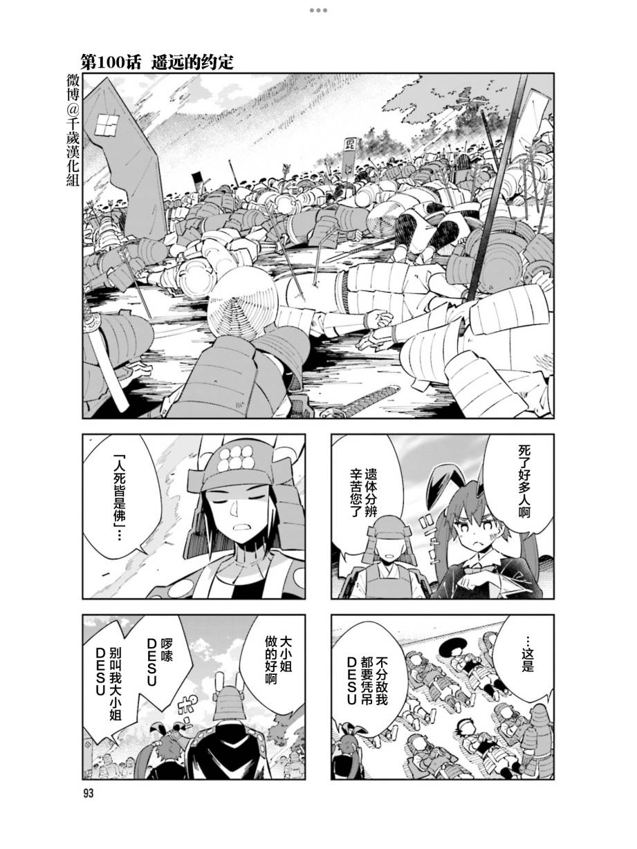 《请别叫我军神酱》漫画最新章节第100话免费下拉式在线观看章节第【1】张图片