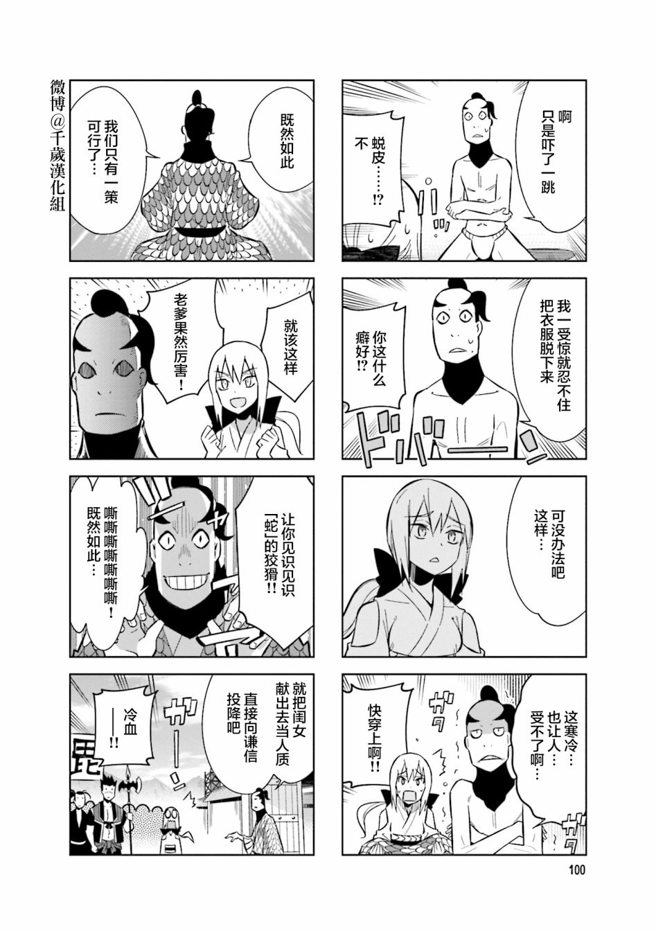 《请别叫我军神酱》漫画最新章节第78话免费下拉式在线观看章节第【8】张图片