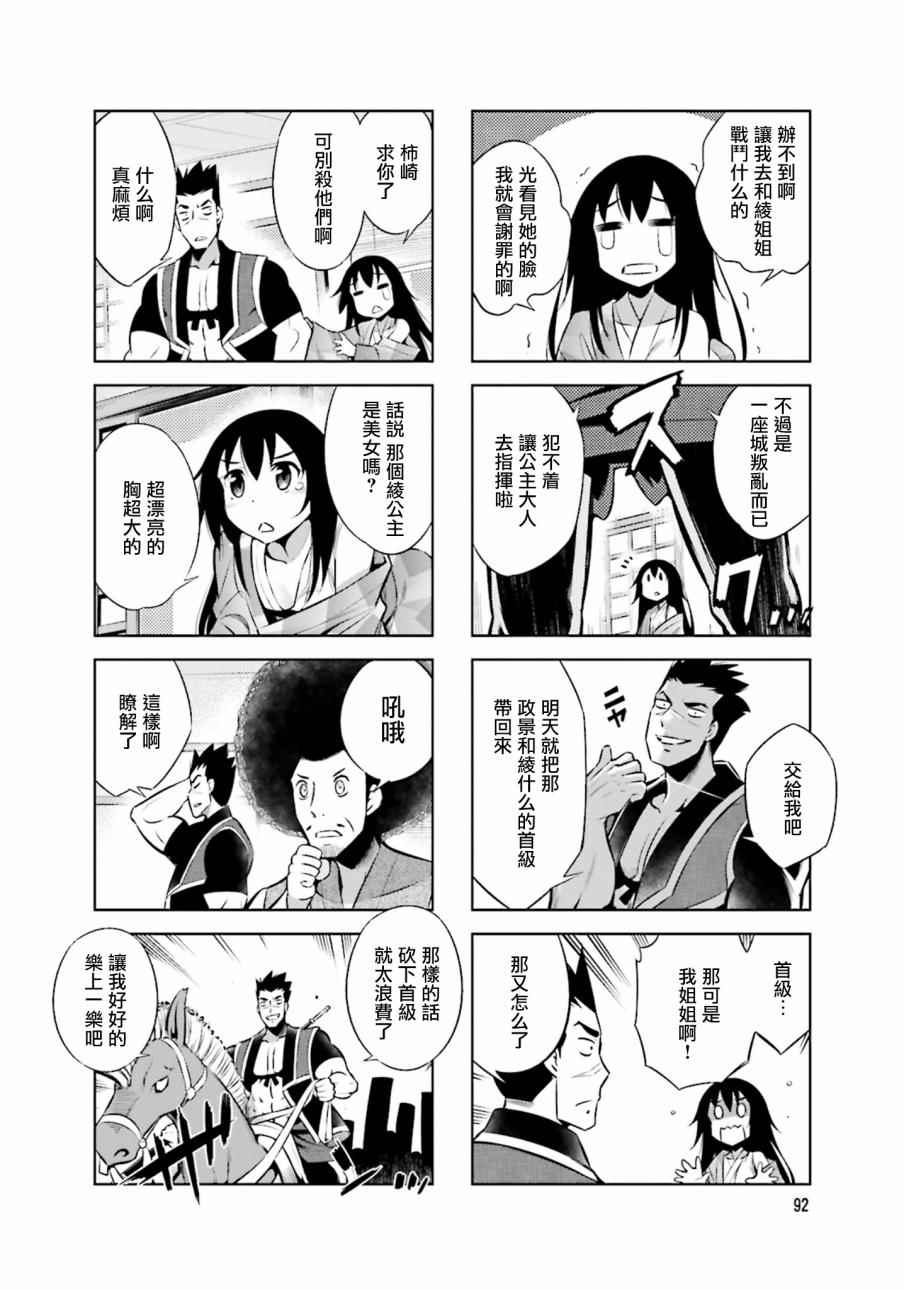 《请别叫我军神酱》漫画最新章节第23话免费下拉式在线观看章节第【10】张图片