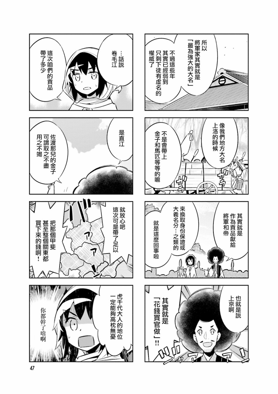 《请别叫我军神酱》漫画最新章节第62话 第二次上洛免费下拉式在线观看章节第【5】张图片