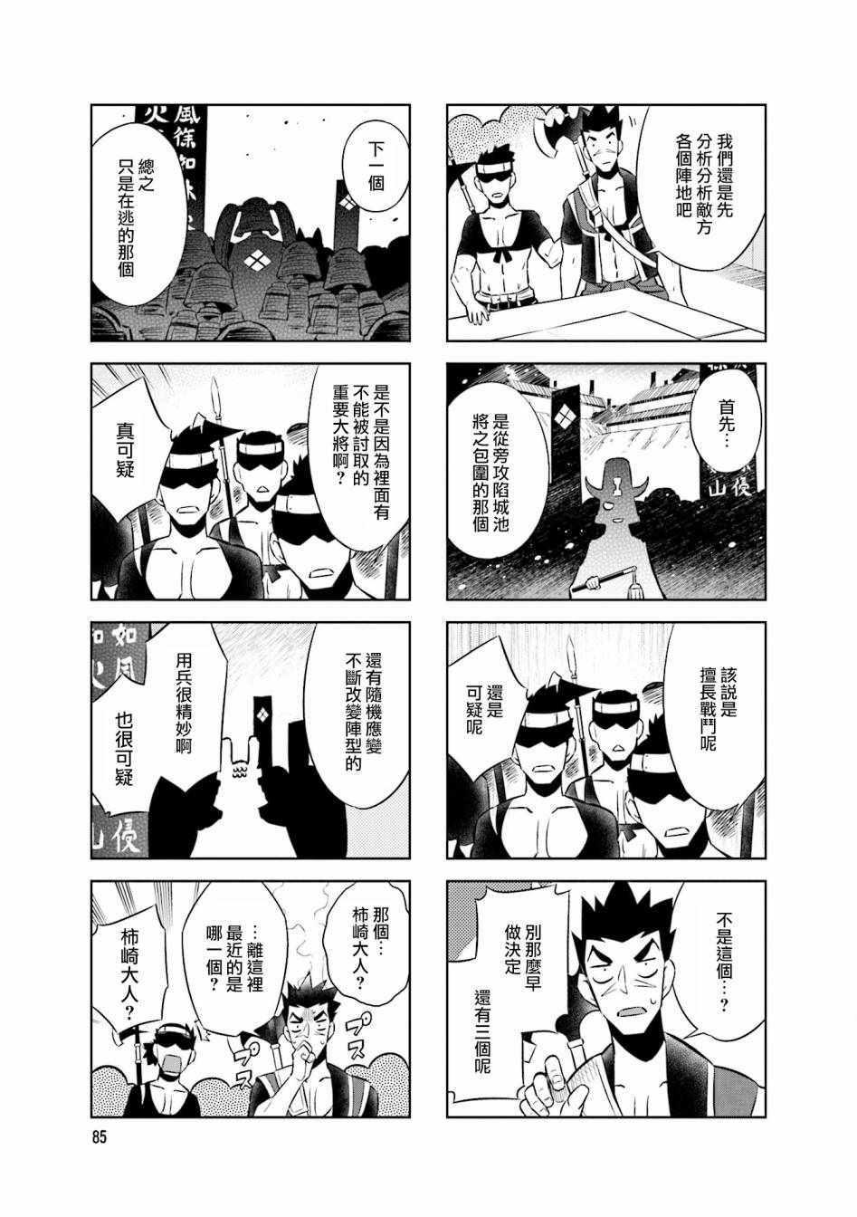 《请别叫我军神酱》漫画最新章节第55话免费下拉式在线观看章节第【3】张图片