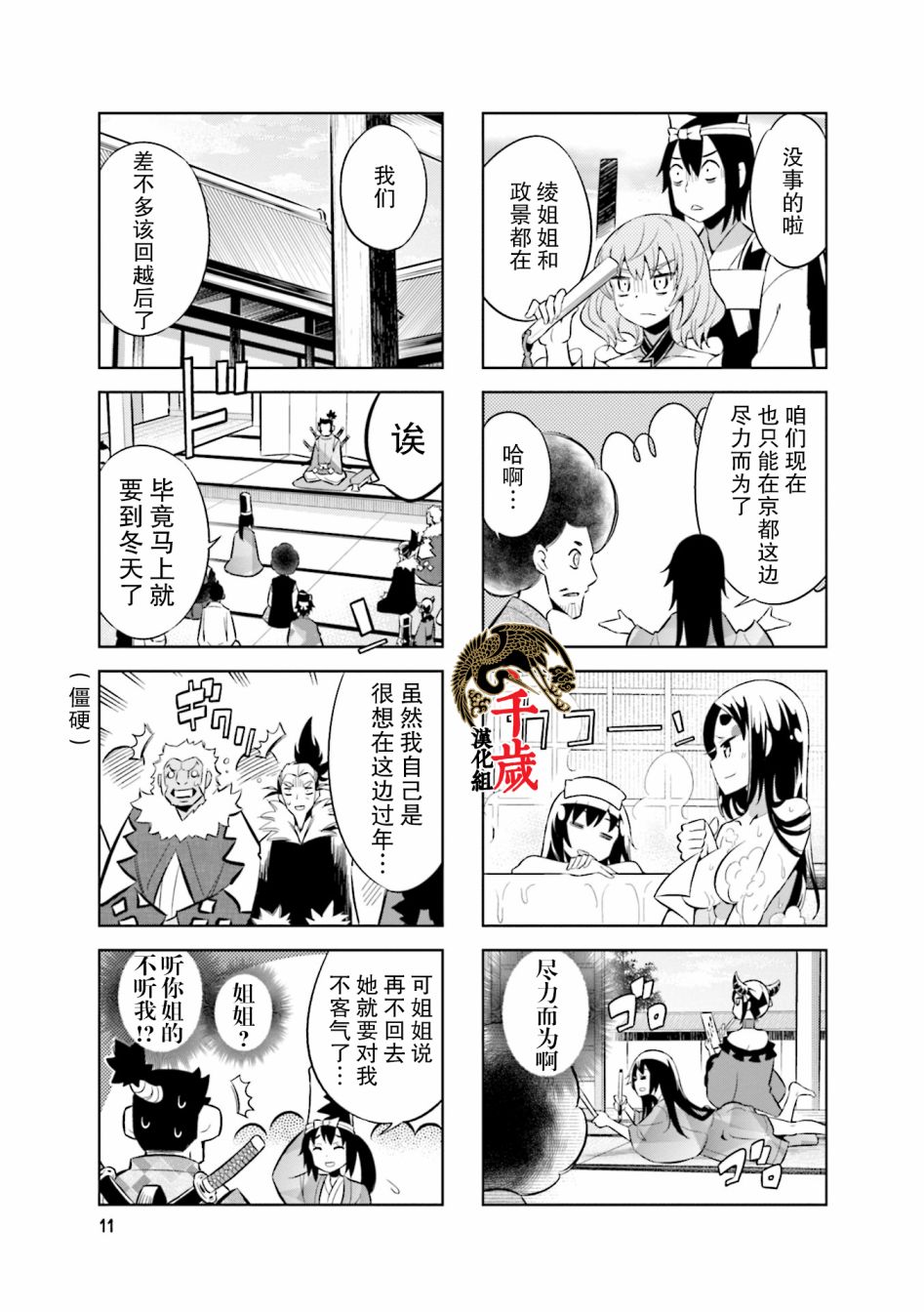 《请别叫我军神酱》漫画最新章节第69话免费下拉式在线观看章节第【12】张图片