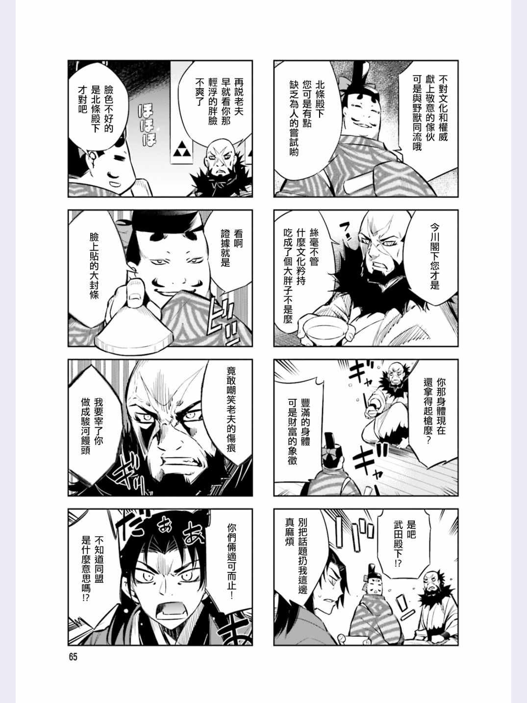 《请别叫我军神酱》漫画最新章节第42话免费下拉式在线观看章节第【3】张图片