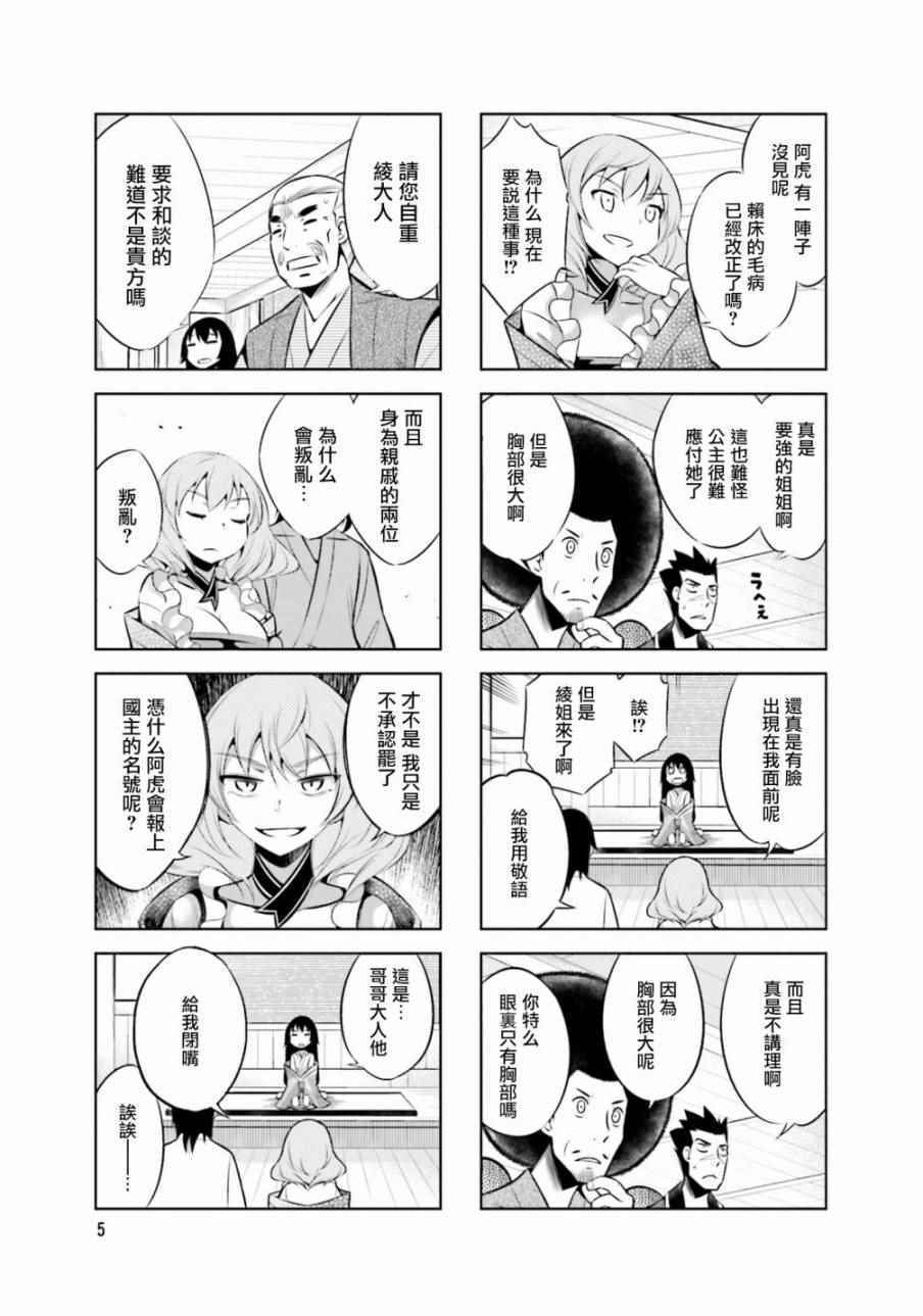 《请别叫我军神酱》漫画最新章节第26话免费下拉式在线观看章节第【7】张图片