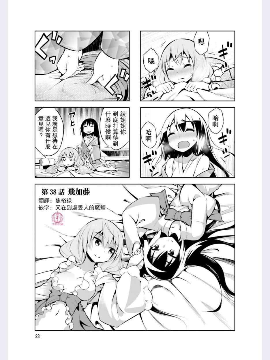 《请别叫我军神酱》漫画最新章节第38话免费下拉式在线观看章节第【1】张图片