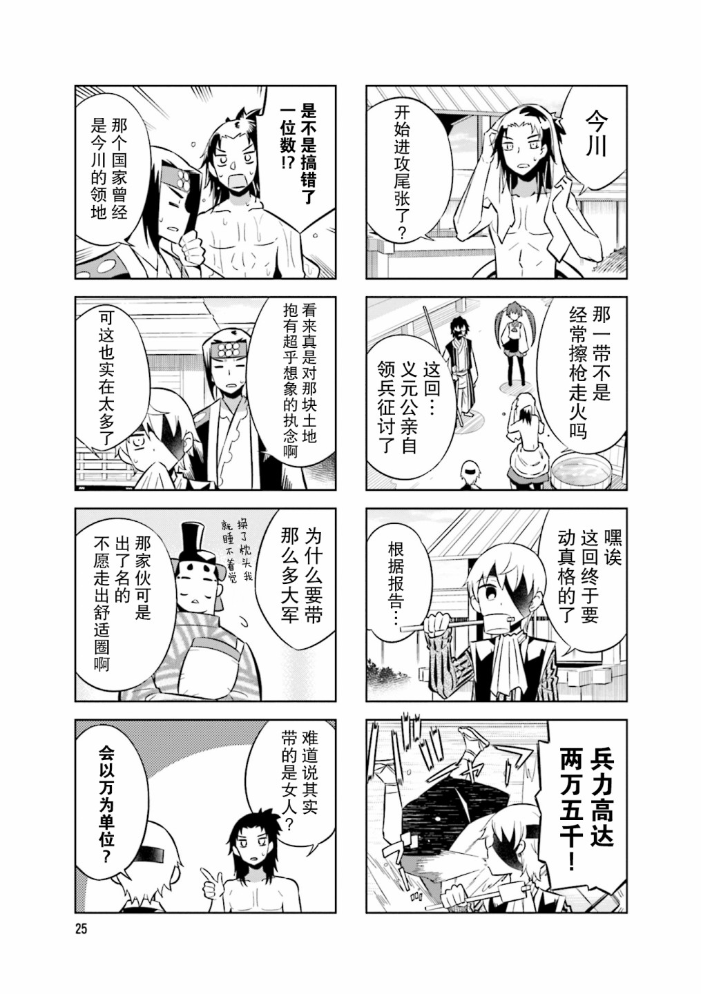 《请别叫我军神酱》漫画最新章节第71话免费下拉式在线观看章节第【3】张图片