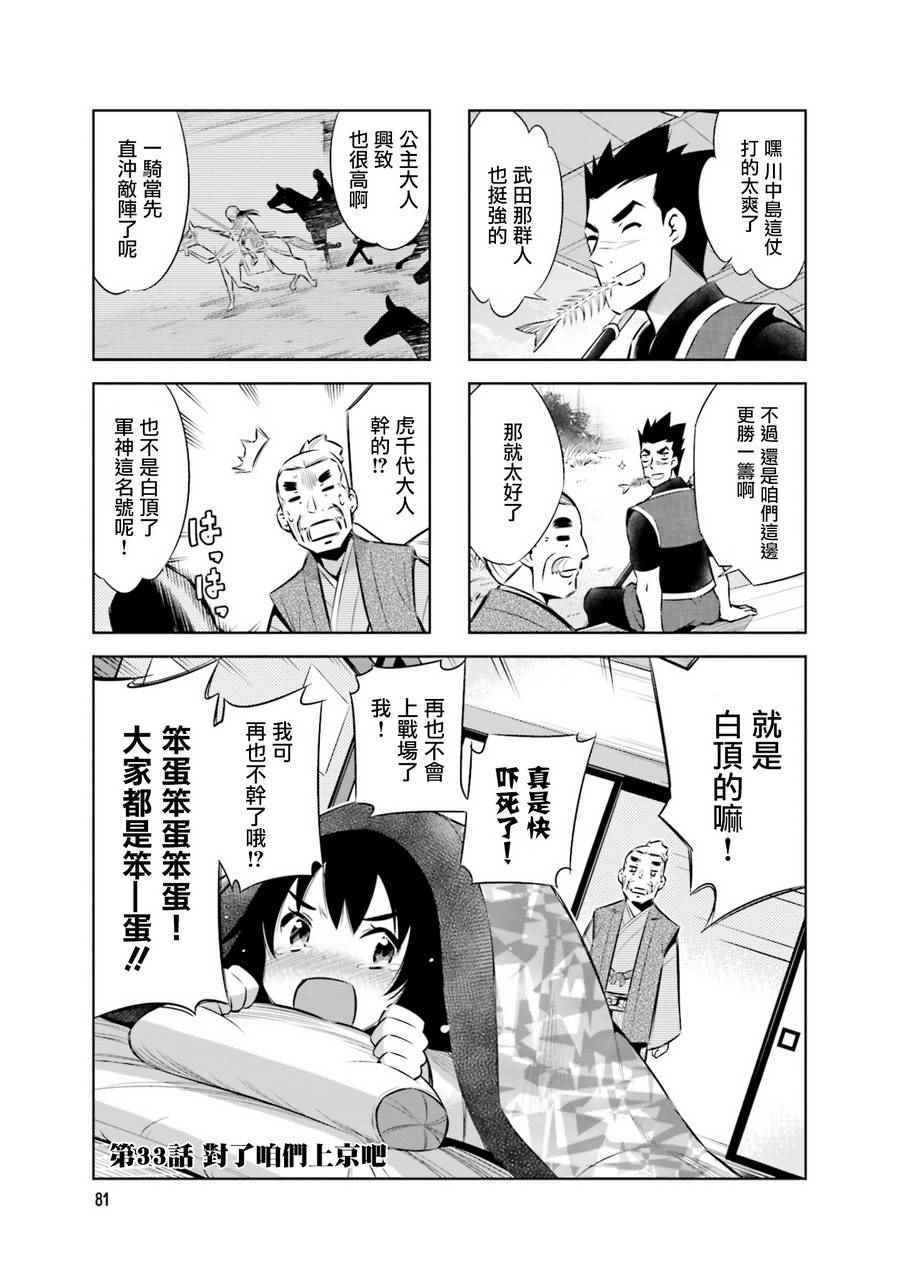 《请别叫我军神酱》漫画最新章节第33话免费下拉式在线观看章节第【1】张图片