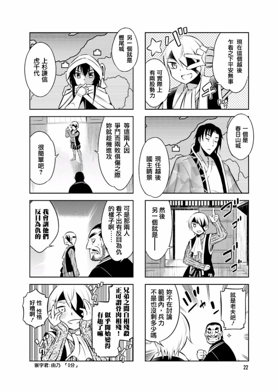 《请别叫我军神酱》漫画最新章节第16话免费下拉式在线观看章节第【6】张图片