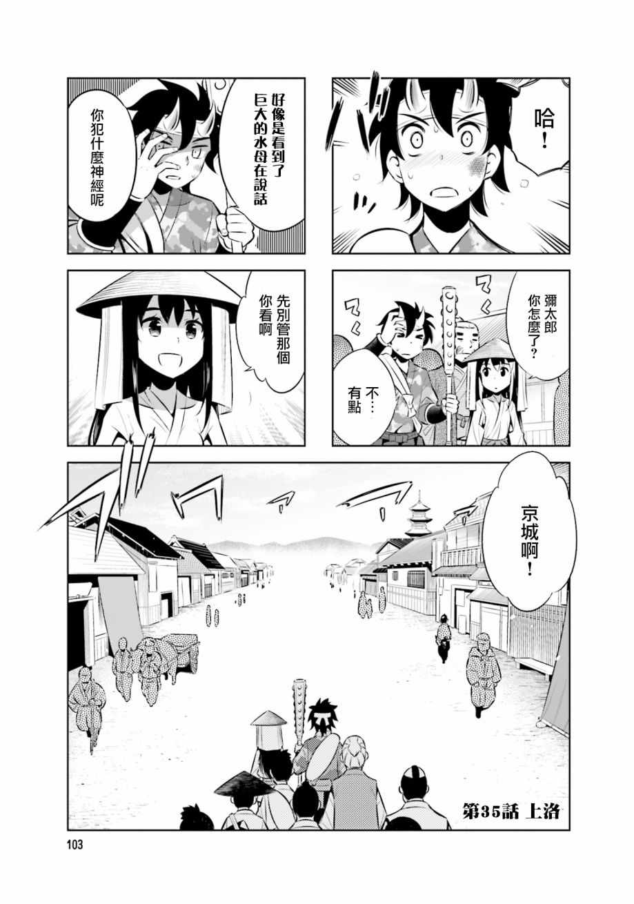 《请别叫我军神酱》漫画最新章节第35话免费下拉式在线观看章节第【1】张图片