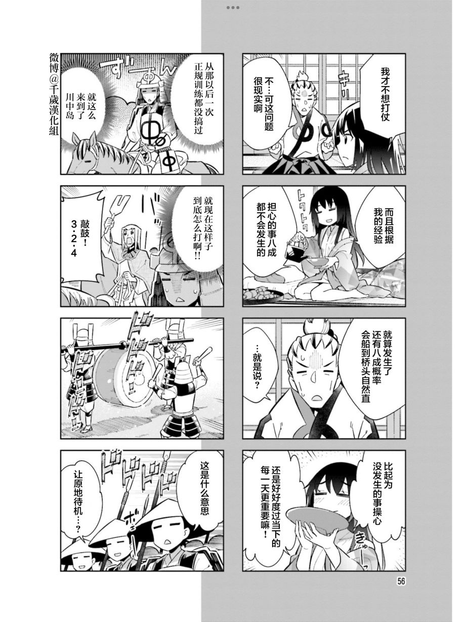 《请别叫我军神酱》漫画最新章节第96话免费下拉式在线观看章节第【4】张图片