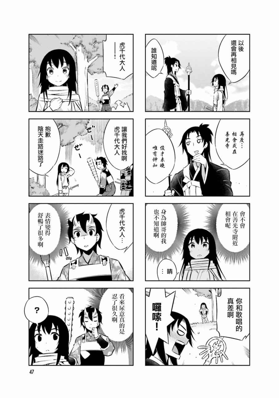 《请别叫我军神酱》漫画最新章节第29话免费下拉式在线观看章节第【9】张图片