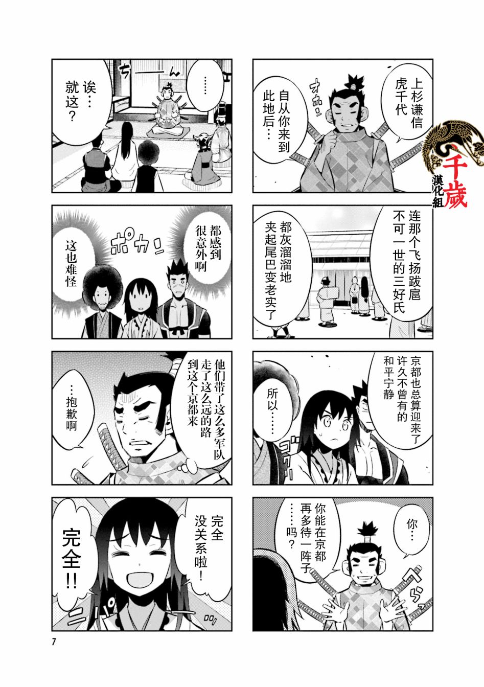 《请别叫我军神酱》漫画最新章节第69话免费下拉式在线观看章节第【8】张图片