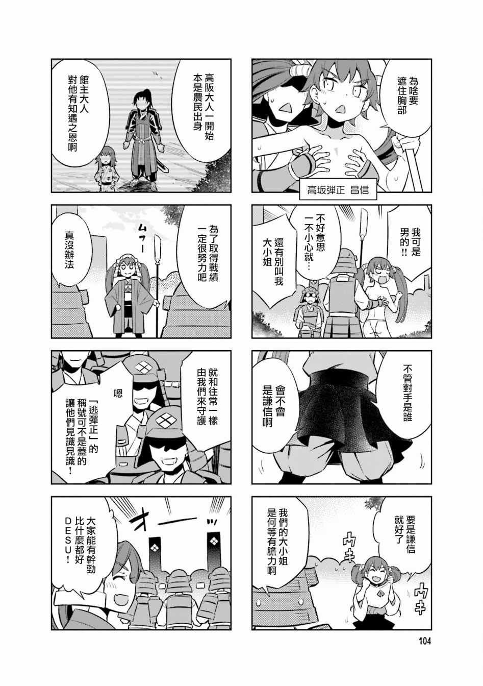 《请别叫我军神酱》漫画最新章节第57话免费下拉式在线观看章节第【2】张图片