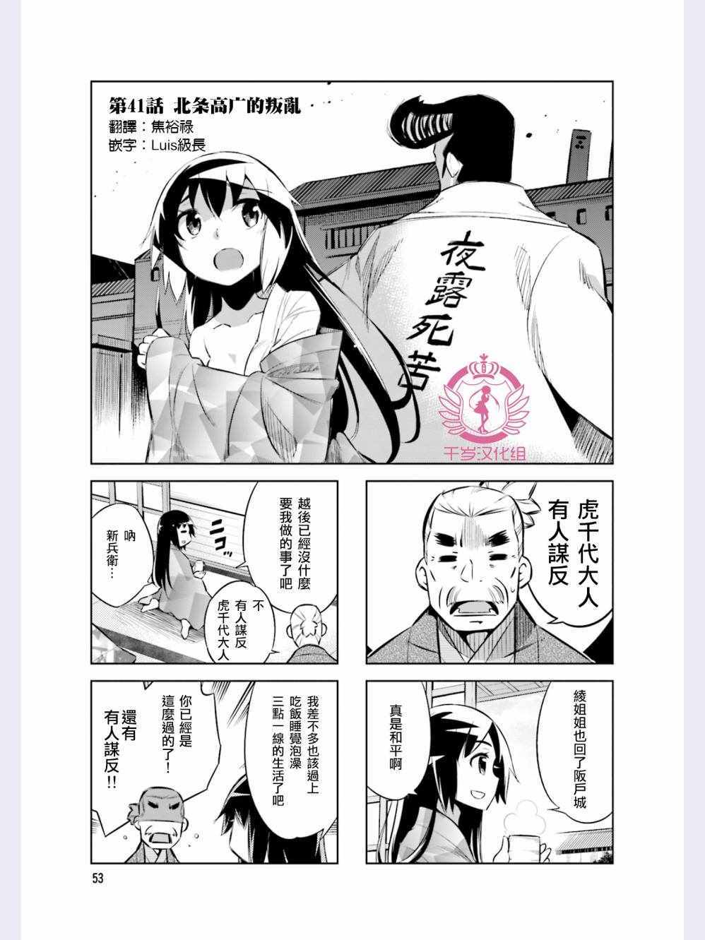 《请别叫我军神酱》漫画最新章节第41话免费下拉式在线观看章节第【1】张图片