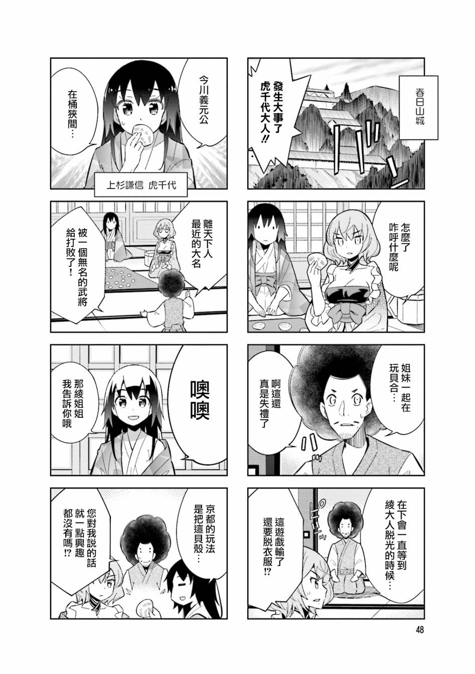 《请别叫我军神酱》漫画最新章节第73话免费下拉式在线观看章节第【6】张图片