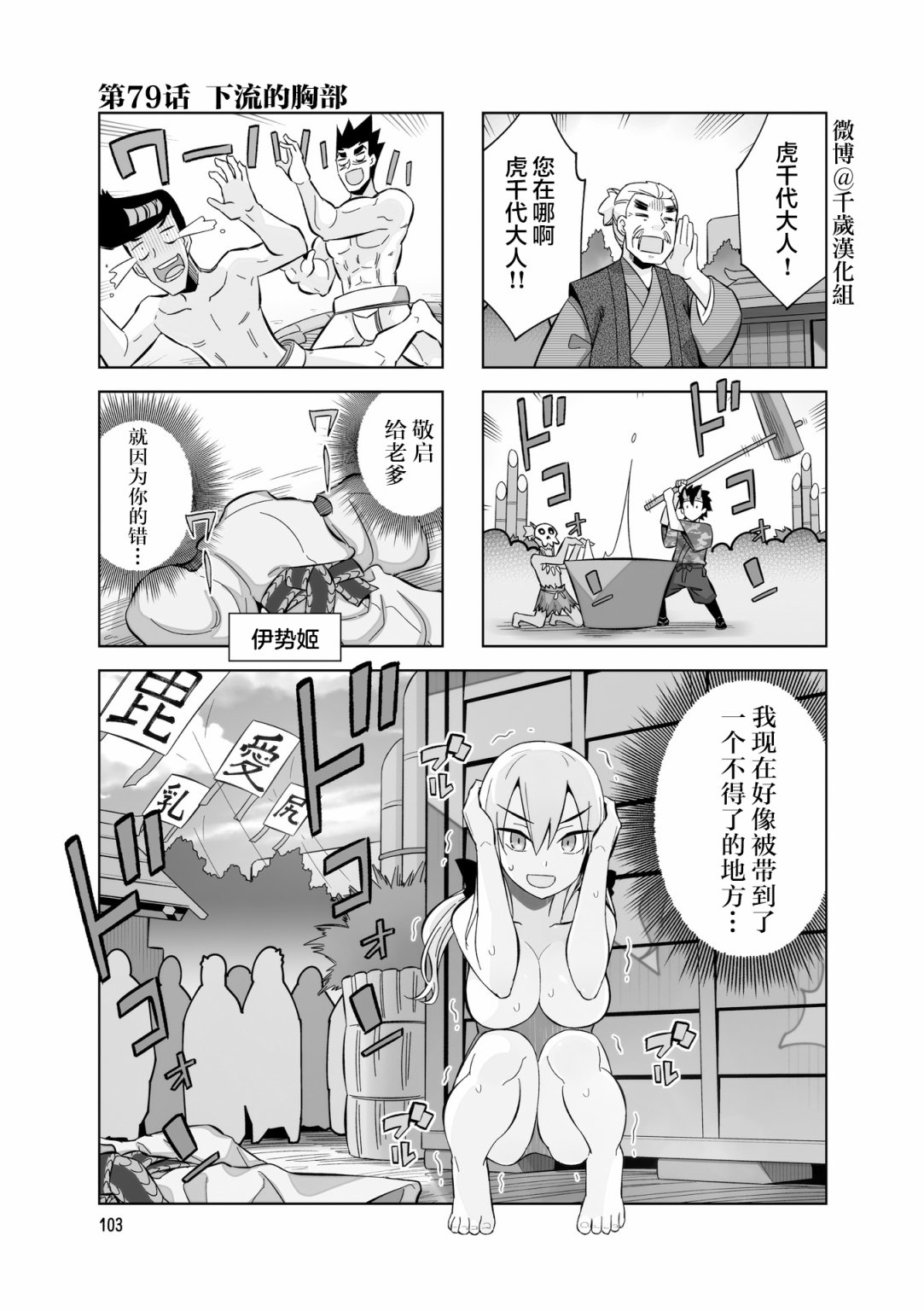 《请别叫我军神酱》漫画最新章节第79话免费下拉式在线观看章节第【1】张图片