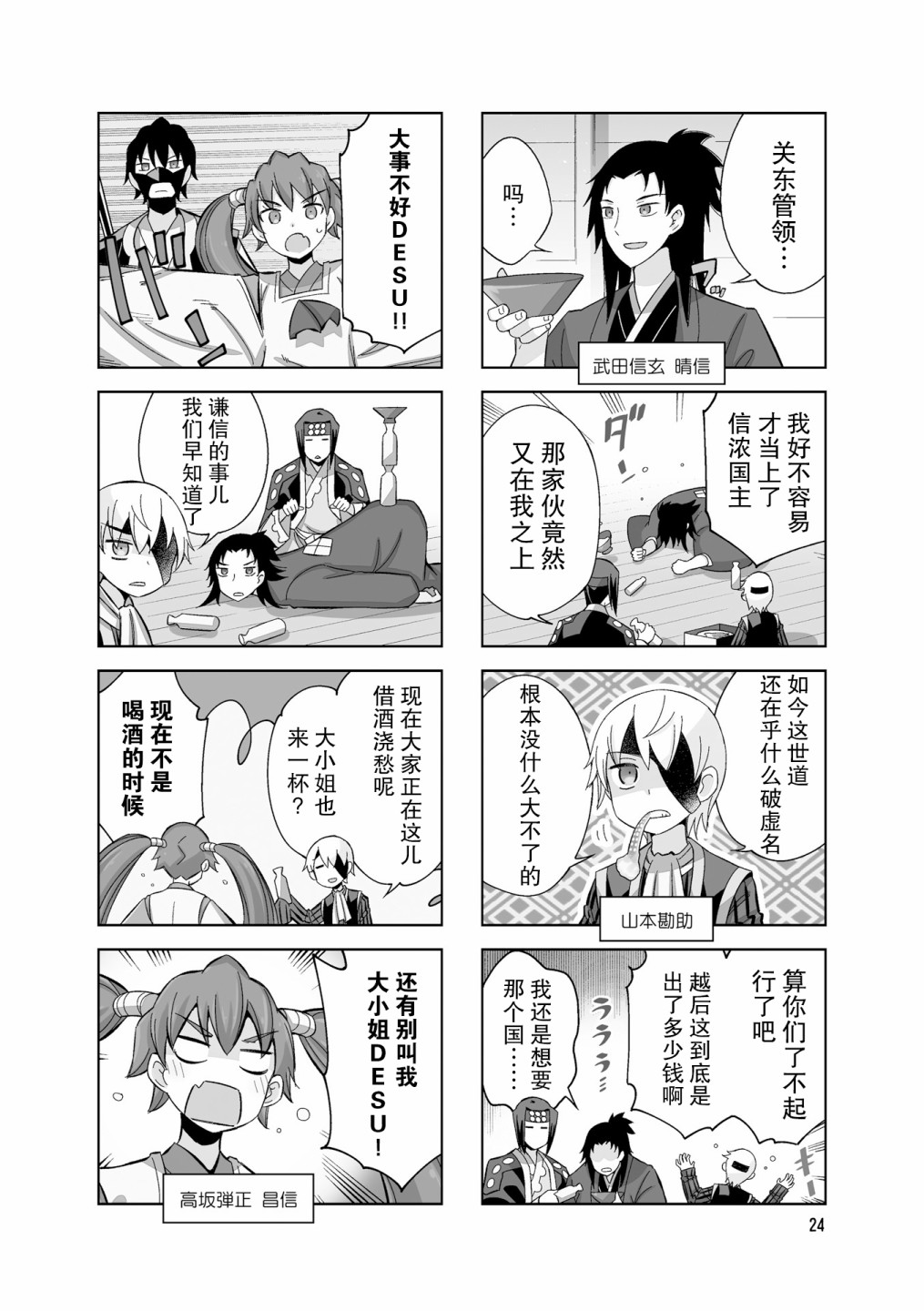 《请别叫我军神酱》漫画最新章节第71话免费下拉式在线观看章节第【2】张图片