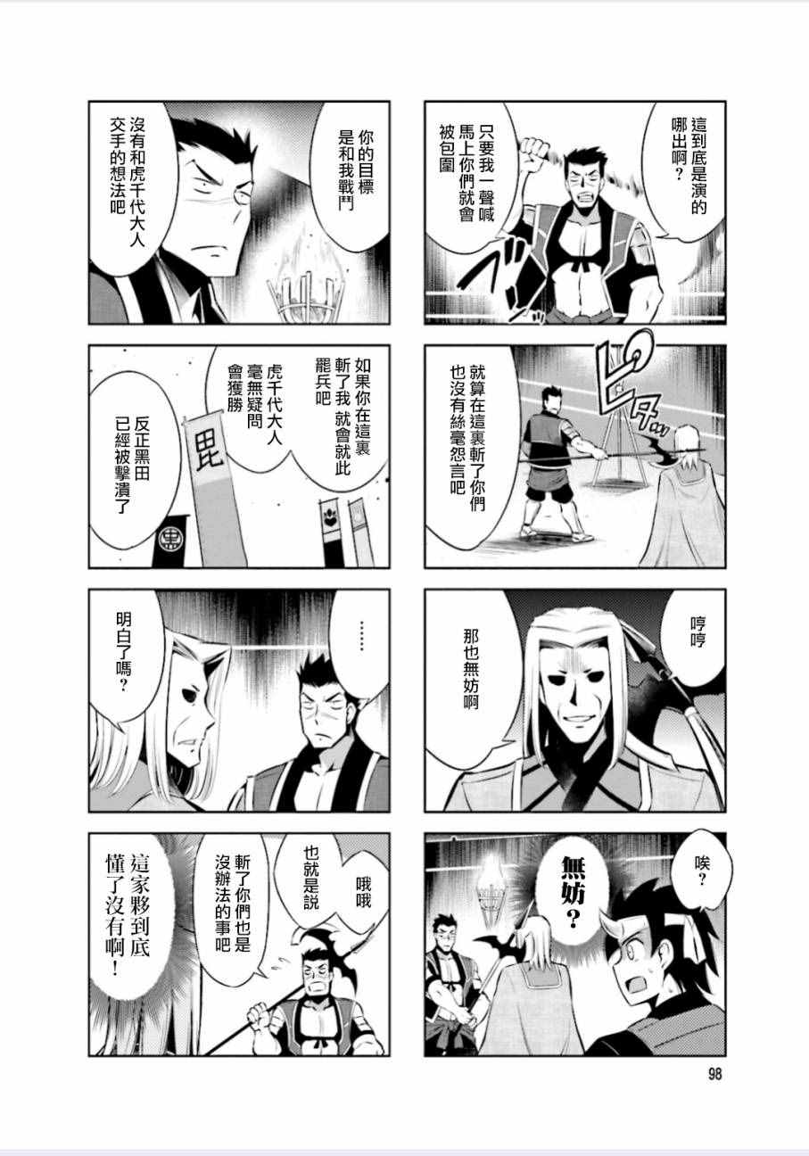 《请别叫我军神酱》漫画最新章节第13话免费下拉式在线观看章节第【4】张图片