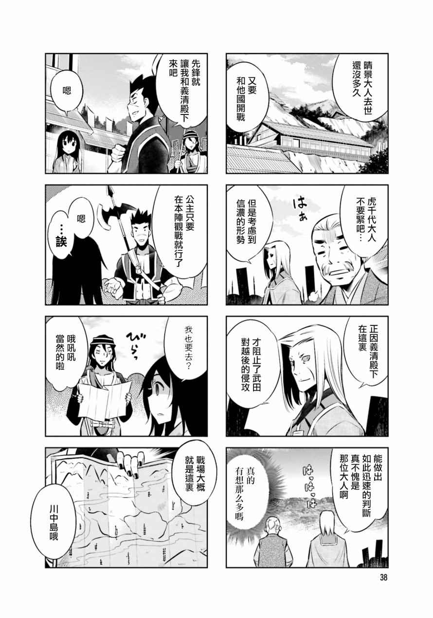 《请别叫我军神酱》漫画最新章节第28话免费下拉式在线观看章节第【10】张图片