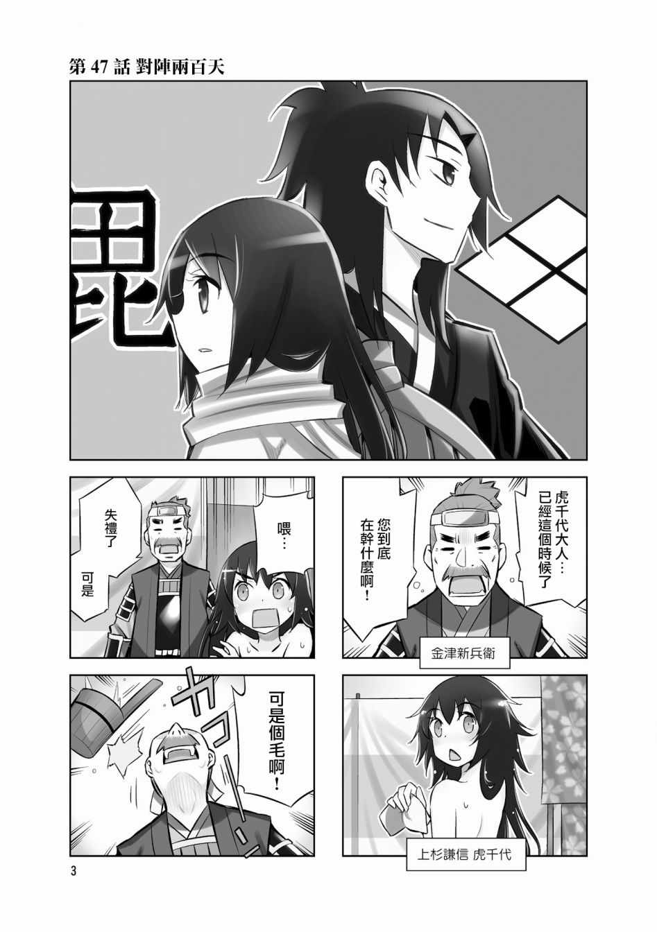 《请别叫我军神酱》漫画最新章节第47话免费下拉式在线观看章节第【5】张图片