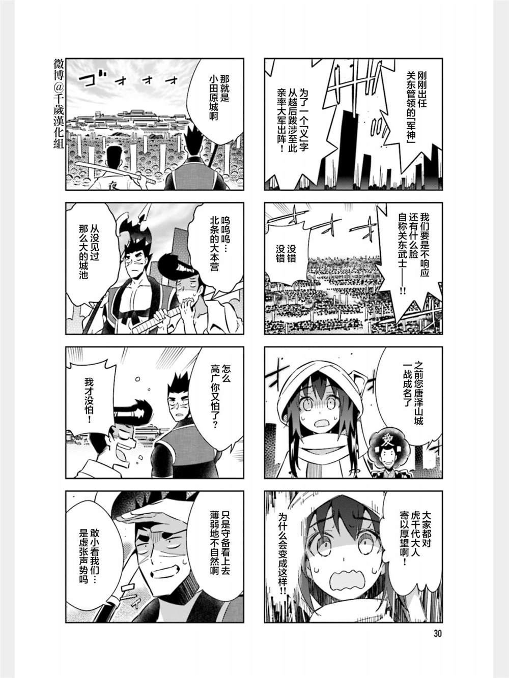 《请别叫我军神酱》漫画最新章节第82话免费下拉式在线观看章节第【8】张图片