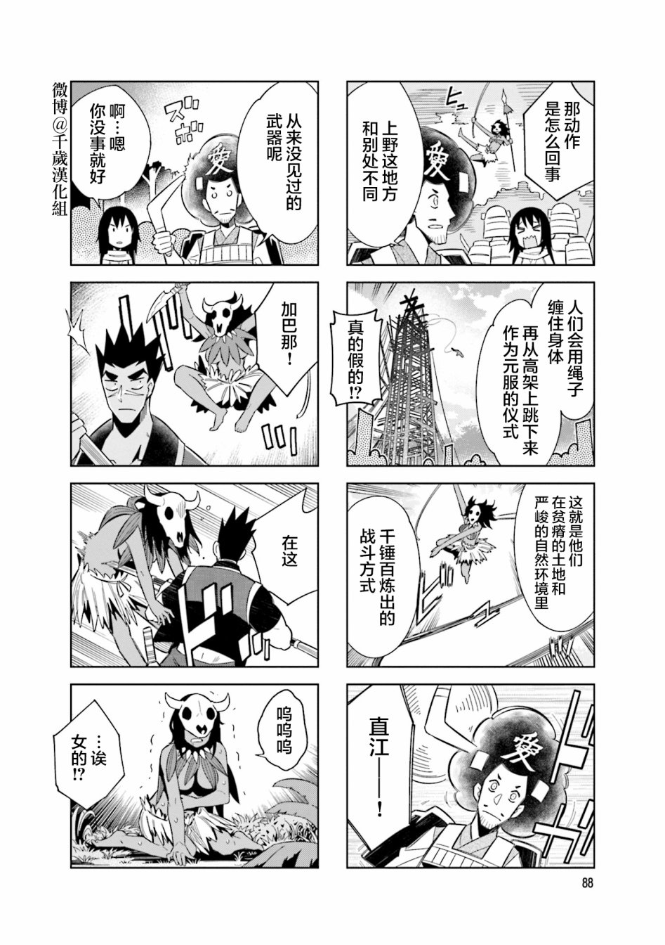 《请别叫我军神酱》漫画最新章节第77话免费下拉式在线观看章节第【4】张图片