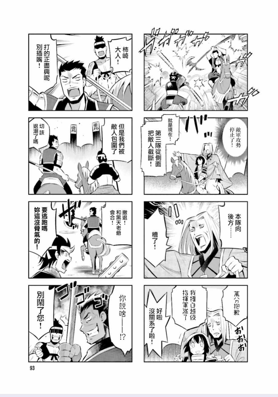 《请别叫我军神酱》漫画最新章节第12话免费下拉式在线观看章节第【7】张图片