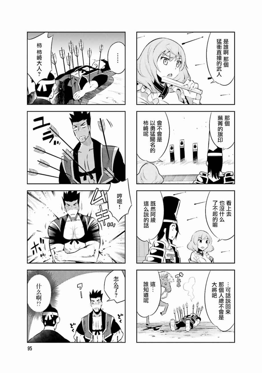 《请别叫我军神酱》漫画最新章节第24话免费下拉式在线观看章节第【3】张图片