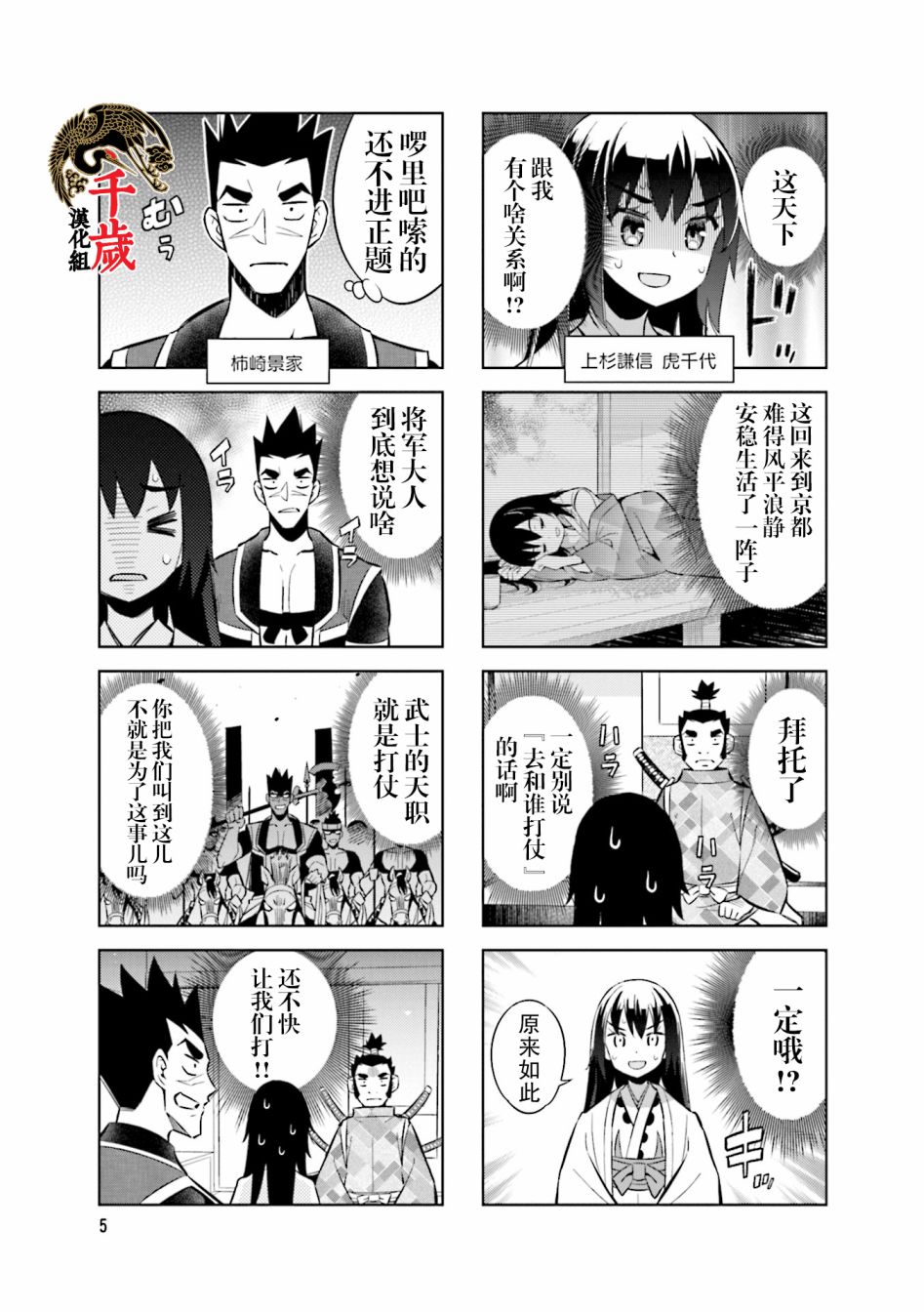 《请别叫我军神酱》漫画最新章节第69话免费下拉式在线观看章节第【6】张图片