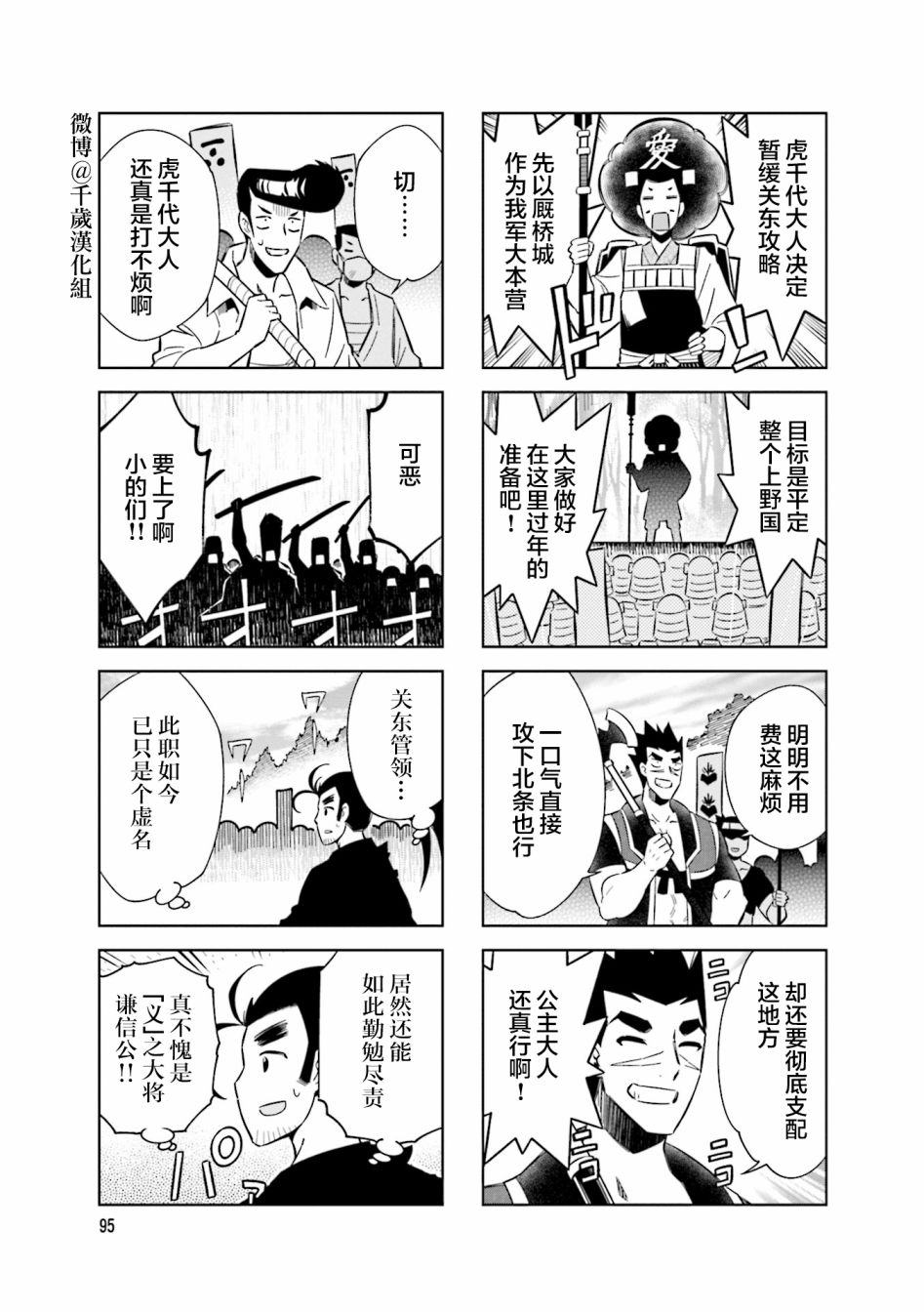 《请别叫我军神酱》漫画最新章节第78话免费下拉式在线观看章节第【3】张图片