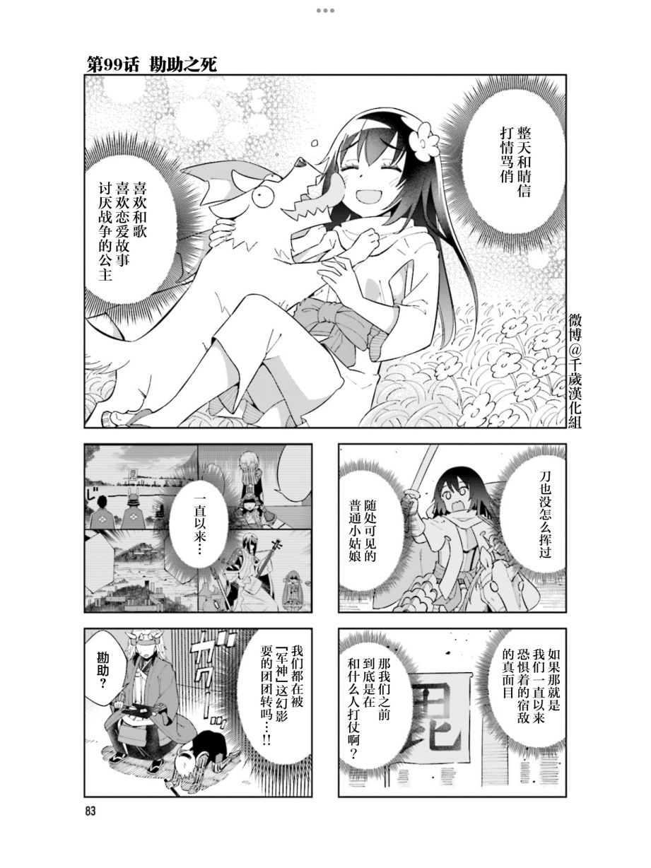 《请别叫我军神酱》漫画最新章节第99话免费下拉式在线观看章节第【1】张图片