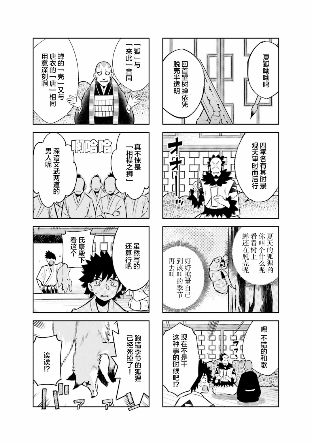 《请别叫我军神酱》漫画最新章节第75话免费下拉式在线观看章节第【7】张图片