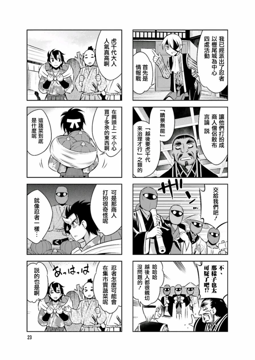 《请别叫我军神酱》漫画最新章节第16话免费下拉式在线观看章节第【7】张图片