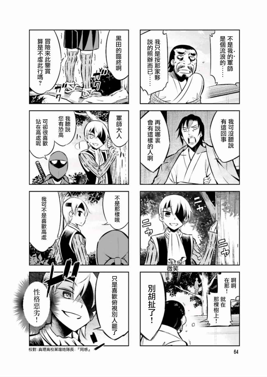 《请别叫我军神酱》漫画最新章节第21话免费下拉式在线观看章节第【8】张图片