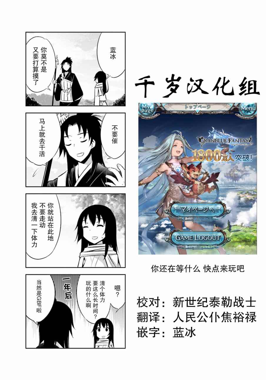 《请别叫我军神酱》漫画最新章节第29话免费下拉式在线观看章节第【11】张图片