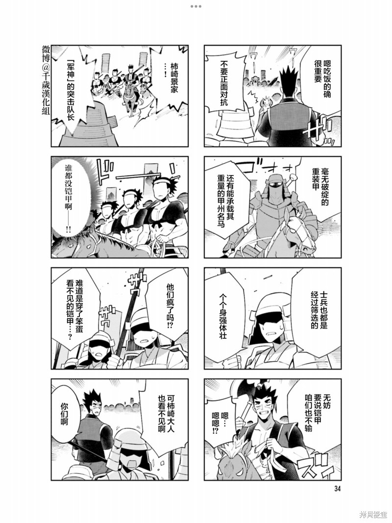 《请别叫我军神酱》漫画最新章节第94话免费下拉式在线观看章节第【2】张图片