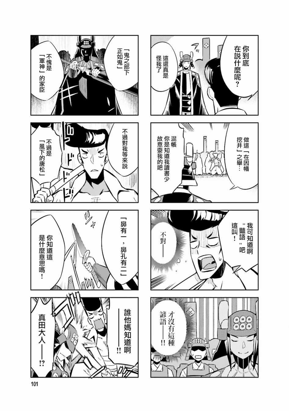 《请别叫我军神酱》漫画最新章节第56话免费下拉式在线观看章节第【9】张图片