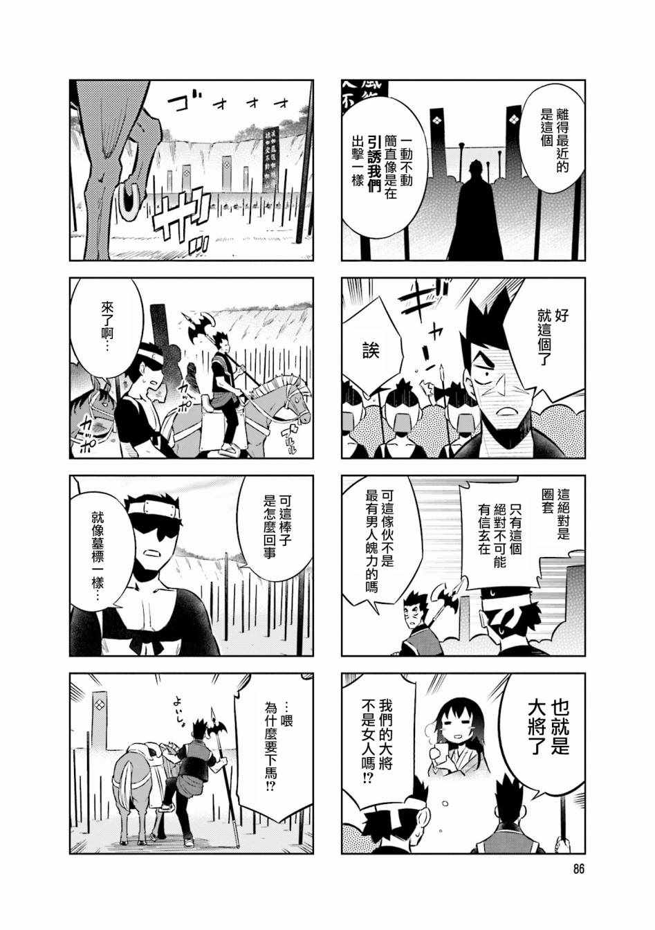 《请别叫我军神酱》漫画最新章节第55话免费下拉式在线观看章节第【4】张图片