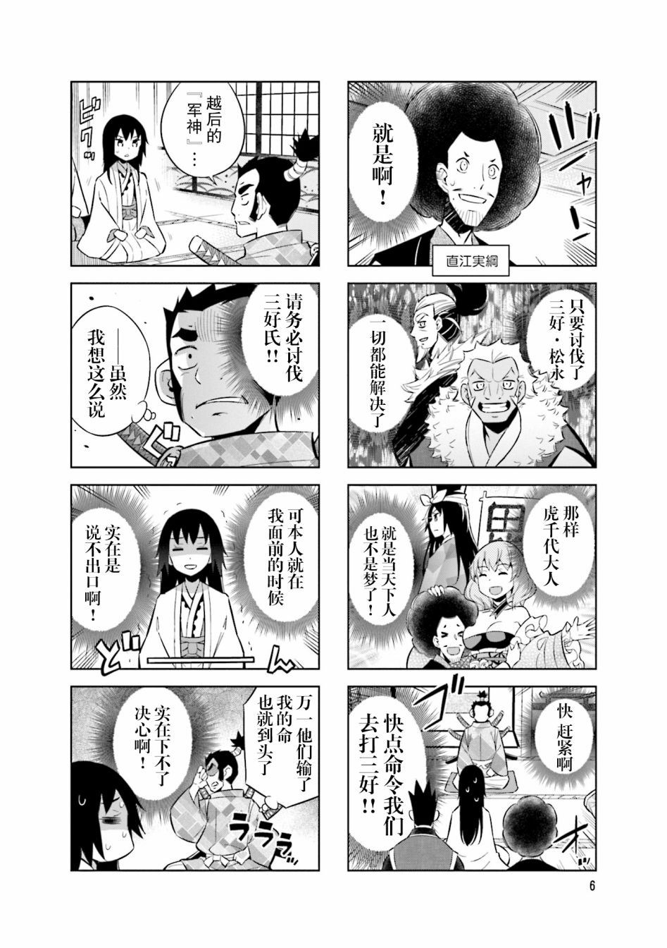 《请别叫我军神酱》漫画最新章节第69话免费下拉式在线观看章节第【7】张图片